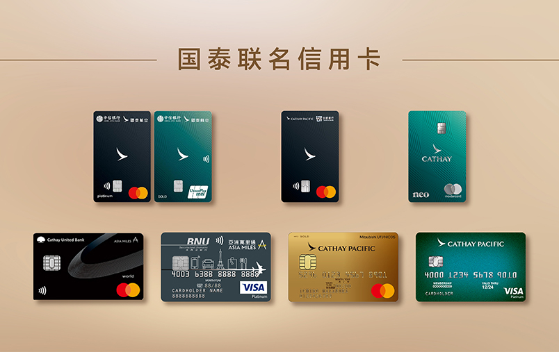 尊享国泰联名信用卡专属礼遇